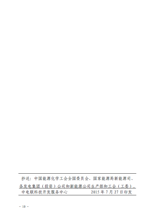 關(guān)于召開全國風(fēng)力發(fā)電技術(shù)協(xié)作網(wǎng)第九屆年會暨第三屆理事會第一次會議的通知10.jpg