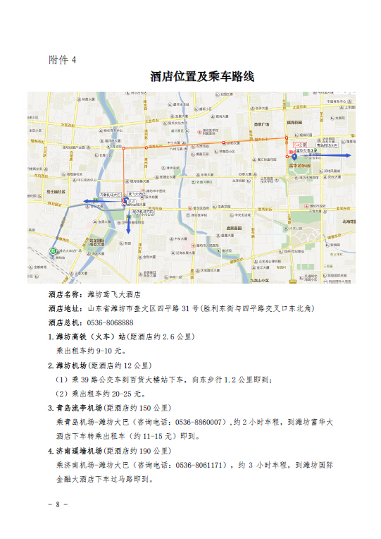 關(guān)于召開全國風(fēng)力發(fā)電技術(shù)協(xié)作網(wǎng)第九屆年會暨第三屆理事會第一次會議的通知8.jpg