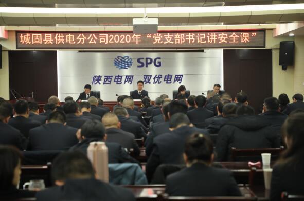 城固供電分公司黨建+安全夯實(shí)高質(zhì)量發(fā)展基礎(chǔ).jpg