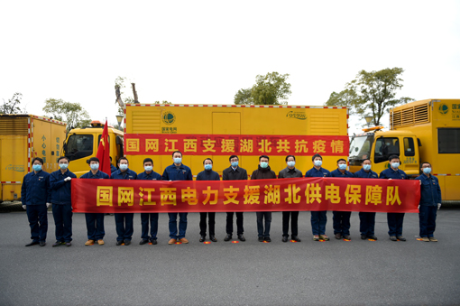 傳承光榮傳統(tǒng) 體現(xiàn)責(zé)任擔(dān)當(dāng) 為決勝湖北決勝武漢提供堅強電力保障