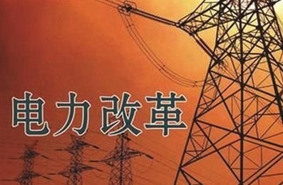 王鵬：中國(guó)電力改革何去何從？