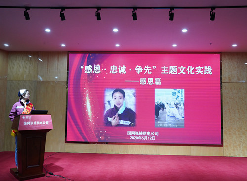 國網(wǎng)張掖供電公司：“感恩、忠誠、爭先”主題文化實踐活動感恩篇