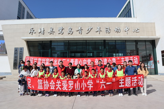 “六一”兒童節(jié)，國(guó)網(wǎng)劉家峽水電廠特殊禮物送到羅山村