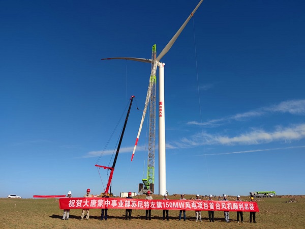 大唐蒙中事業(yè)部蘇左旗150MW風(fēng)電項(xiàng)目完成首臺(tái)風(fēng)機(jī)吊裝
