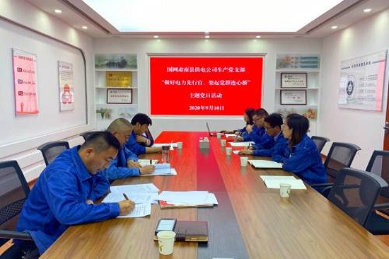 國網(wǎng)張掖肅南縣供電公司開展“做好電力先行官、架起黨群連心橋”主題黨日活動