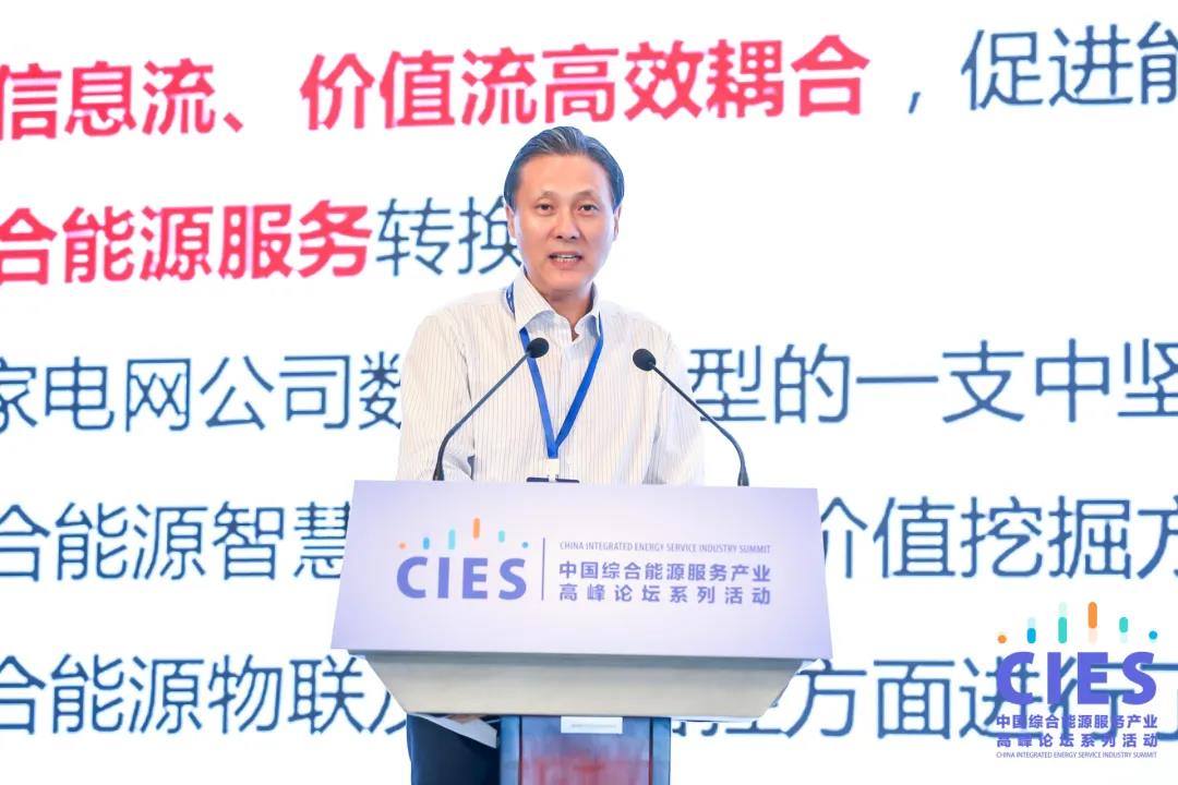 國(guó)網(wǎng)信通產(chǎn)業(yè)集團(tuán)助力中國(guó)綜合能源服務(wù)產(chǎn)業(yè)發(fā)