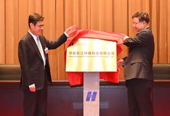 華能長(zhǎng)江環(huán)?？萍加邢薰菊浇遗? width=