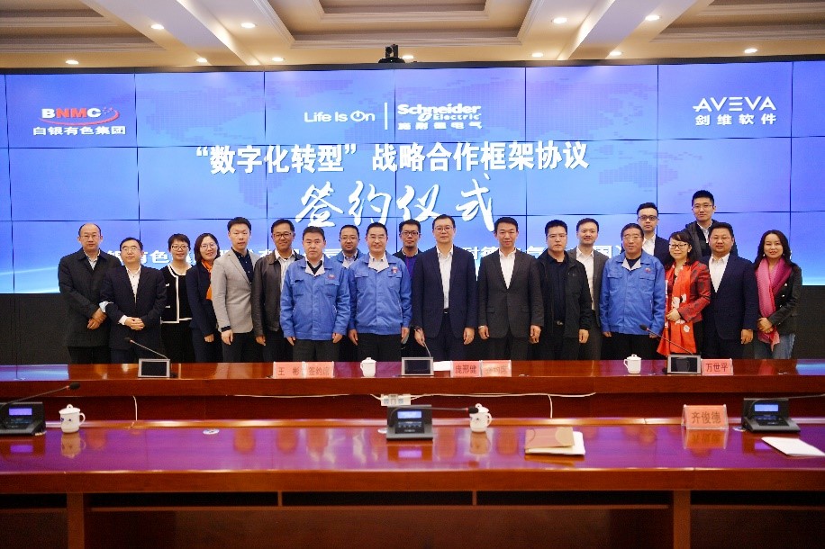 AVEVA 劍維軟件助力西部企業(yè)“數(shù)字化轉型”