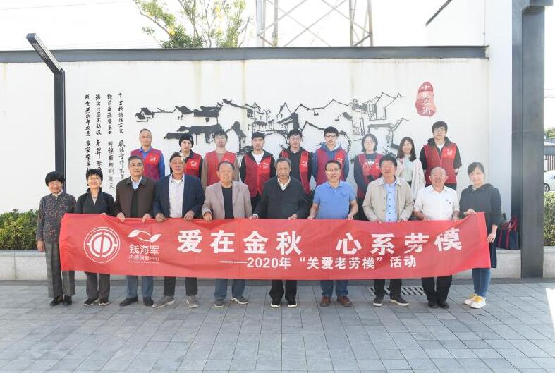 慈溪市錢海軍志愿服務(wù)中心開展“愛在金秋 心系勞?!被顒? width=