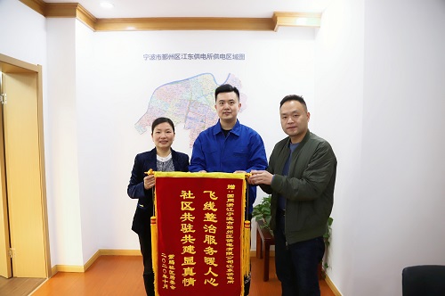 國(guó)網(wǎng)寧波市鄞州區(qū)供電公司：用心服務(wù)暖人心，社區(qū)感謝送錦旗