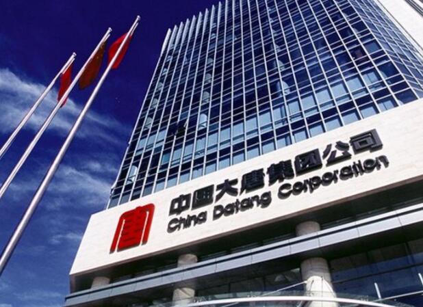 大唐集團(tuán)黨組書(shū)記、董事長(zhǎng) 鄒磊：加快推進(jìn)數(shù)字化轉(zhuǎn)型 培育高質(zhì)量發(fā)展新動(dòng)能