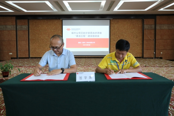 國(guó)能(福州)熱電有限公司召開(kāi)光伏項(xiàng)目“廉潔工程”建設(shè)啟動(dòng)會(huì)