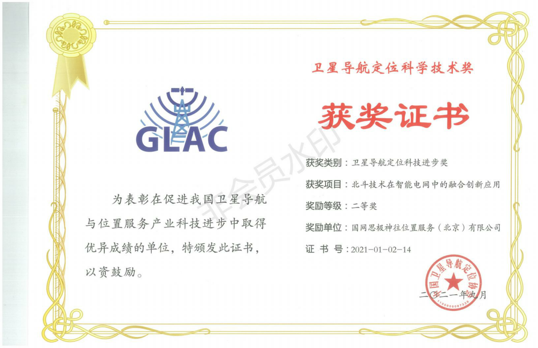 國網(wǎng)信通產(chǎn)業(yè)集團：獲衛(wèi)星導(dǎo)航定位科技進(jìn)步二等獎