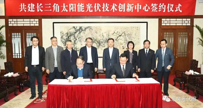 協(xié)鑫集團(tuán)、天合光能發(fā)起共建，長三角光伏技術(shù)創(chuàng)新中心落戶江陰