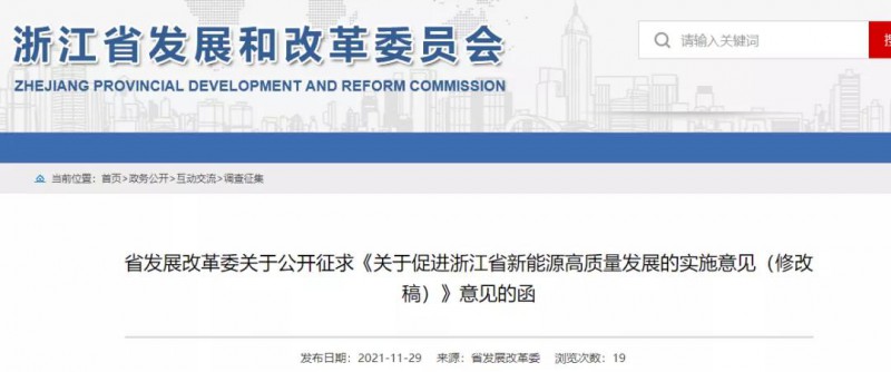 浙江：大力推進(jìn)分布式光伏、屋頂光伏等新能源工程