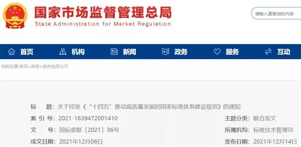 加快光伏、儲(chǔ)能標(biāo)準(zhǔn)制定！十部門聯(lián)合印發(fā)《“十四五”推動(dòng)高質(zhì)量發(fā)展的國(guó)家標(biāo)準(zhǔn)體系建設(shè)規(guī)劃》