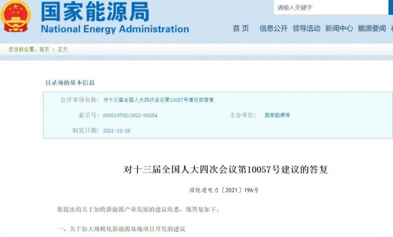 國家能源局：關(guān)于加大分布式新能源項目開發(fā)、加大新能源土地供應(yīng)的答復(fù)建議！