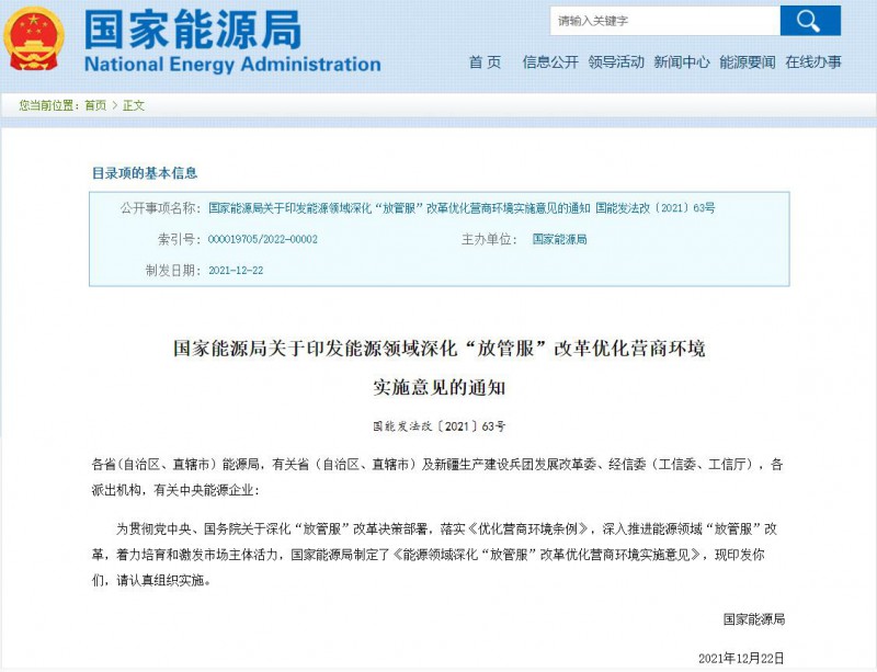 國家能源局：深化“放管服”營商環(huán)境，多角度支持新能源發(fā)展！