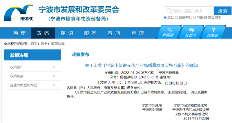 0.45元/千瓦時，連補5年！寧波下發(fā)促進光伏產(chǎn)業(yè)高質(zhì)量發(fā)展實施方案