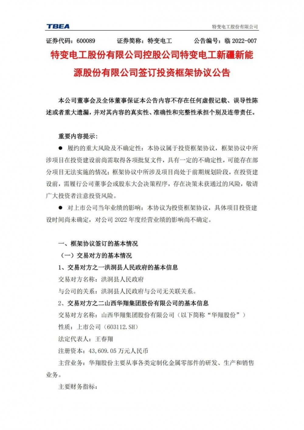 特變電工：獲得山西1000MW光伏項目資源！
