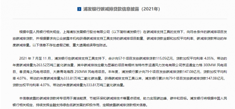 重點(diǎn)投向風(fēng)電、光伏！多家銀行首次披露碳減排貸款信息