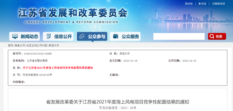 江蘇2021年2.65GW海上風(fēng)電競(jìng)配結(jié)果公布：國(guó)能投聯(lián)合體、國(guó)信集團(tuán)聯(lián)合體、三峽集團(tuán)聯(lián)合體中選