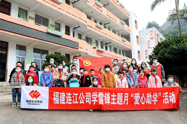 國能(連江)港電有限公司“愛心助學(xué)”弘揚(yáng)雷鋒精神