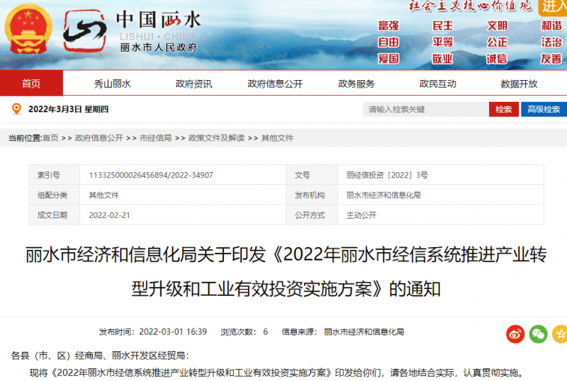 麗水市政府：打造分布式光伏示范區(qū)！鼓勵(lì)在廠房屋頂及車(chē)棚頂建設(shè)集中連片光伏設(shè)施