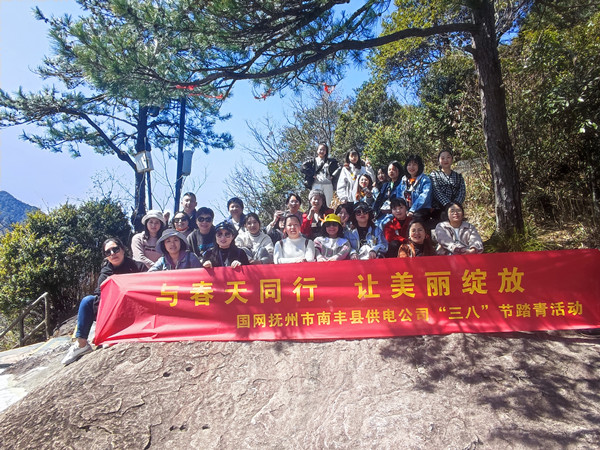 國網(wǎng)撫州市南豐縣供電公司“與春天同行，讓美麗綻放”戶外踏青活動