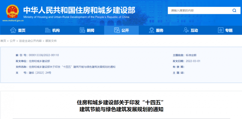 新增建筑太陽(yáng)能光伏裝機(jī)容量0.5億千瓦以上！住建部印發(fā)“十四五”建筑節(jié)能與綠色建筑發(fā)展規(guī)劃