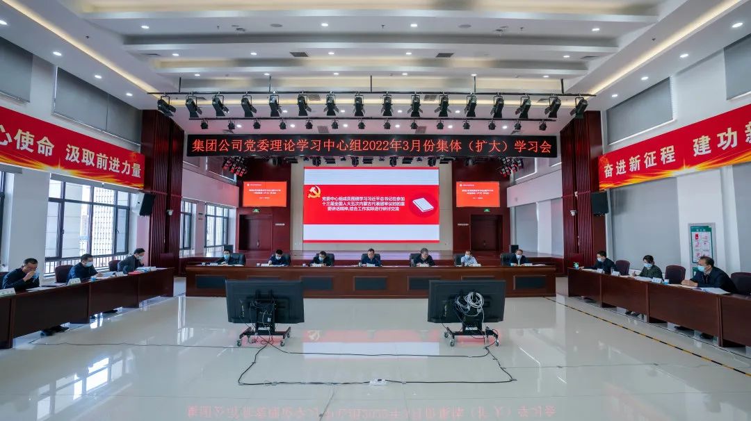 內(nèi)蒙古電力(集團(tuán))公司召開黨委理論學(xué)習(xí)中心組集體(擴大)學(xué)習(xí)會