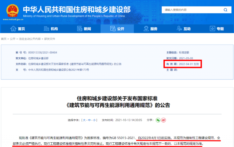 今日起正式執(zhí)行！住建部：新建建筑應安裝太陽能，光伏組件設計使用壽命應高于25年