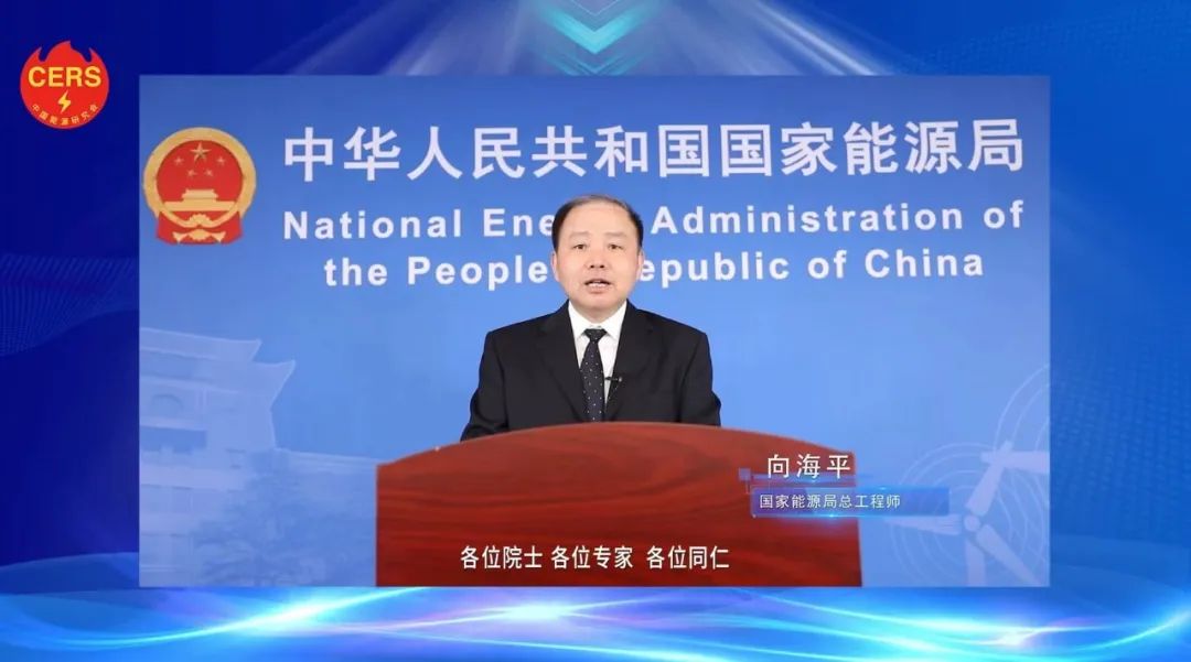 國(guó)家能源局總工程師向海平：新能源呈現(xiàn)大規(guī)模、
