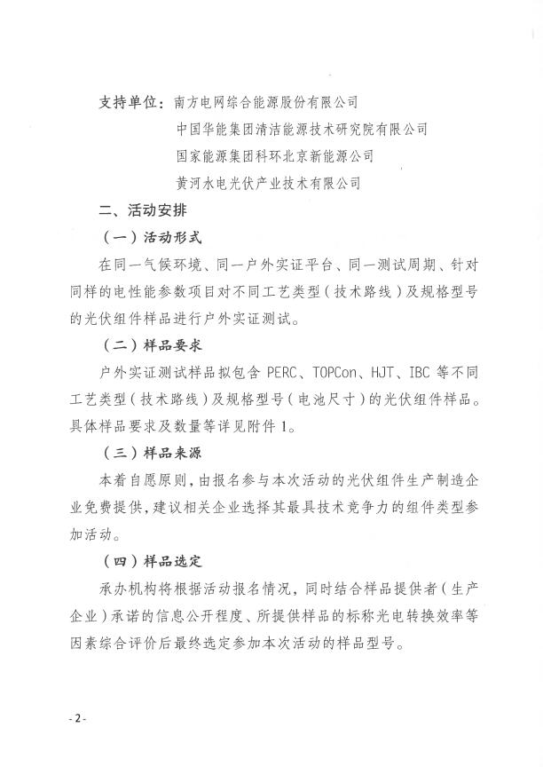 CPVT發(fā)布&ldquo;關(guān)于組織開(kāi)展光伏組件產(chǎn)品免費(fèi)戶外實(shí)證測(cè)試公益活動(dòng)的通知&rdquo;