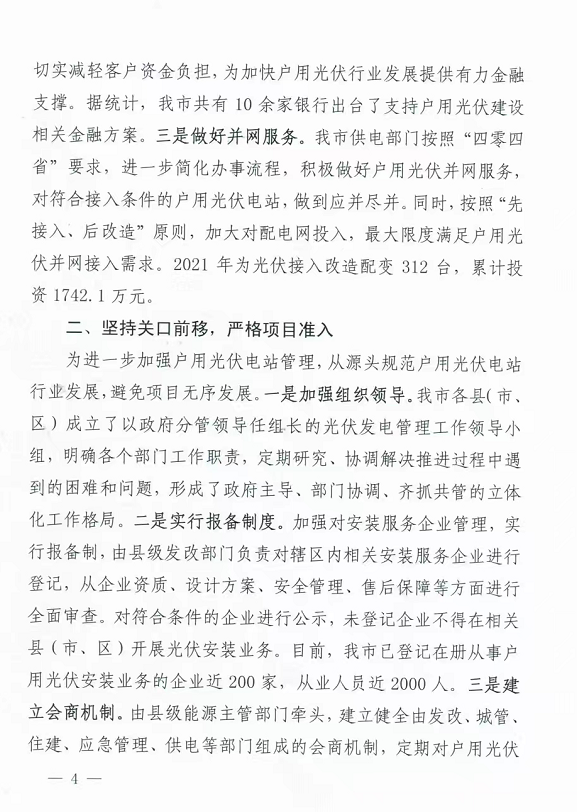整治未批先建、安裝企業(yè)資質(zhì)需報(bào)備！江西省能源局印發(fā)《關(guān)于推廣贛州市戶用光伏發(fā)電經(jīng)驗(yàn)做法的通知》