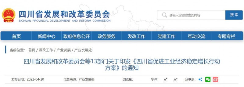 四川13部門：加快發(fā)展晶硅光伏、清潔能源、動力電池等綠色低碳優(yōu)勢產(chǎn)業(yè)