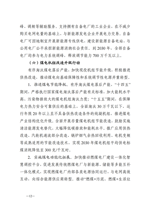 蒙西：建設(shè)國家級風電光伏基地 到2030年新能源發(fā)電裝機規(guī)模達2億千瓦！
