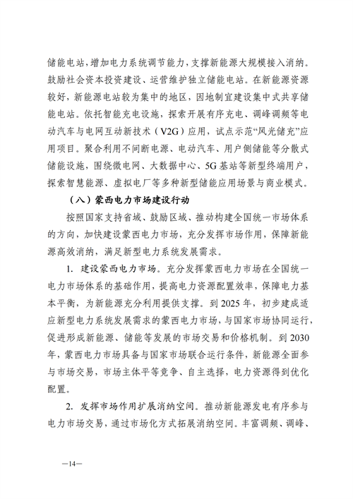 蒙西：建設(shè)國家級風電光伏基地 到2030年新能源發(fā)電裝機規(guī)模達2億千瓦！
