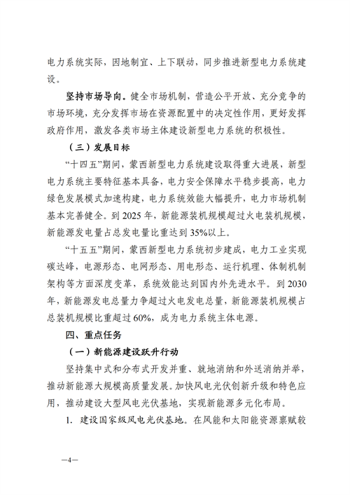 蒙西：建設(shè)國家級風電光伏基地 到2030年新能源發(fā)電裝機規(guī)模達2億千瓦！