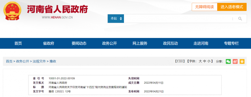 河南：大力支持建設(shè)屋頂光伏，構(gòu)建“分布式光伏+儲(chǔ)能+微電網(wǎng)”的物流自給能源系統(tǒng)。