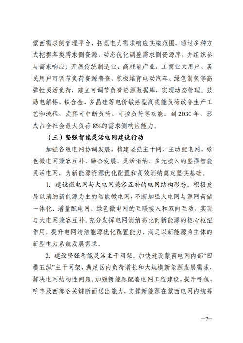 蒙西：建設(shè)國家級風電光伏基地 到2030年新能源發(fā)電裝機規(guī)模達2億千瓦！