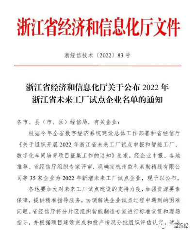 一道新能成功入圍2022年浙江省“未來工廠”試點企業(yè)！