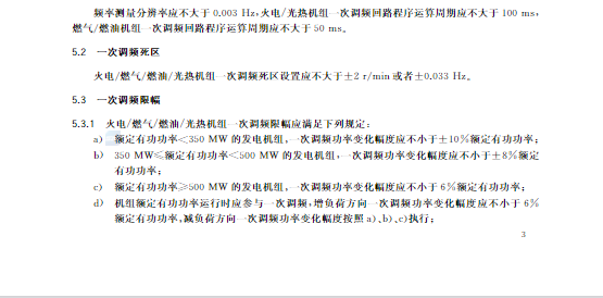 又一政策落實(shí)！事關(guān)光伏電站、儲(chǔ)能電站（附標(biāo)準(zhǔn)全文）