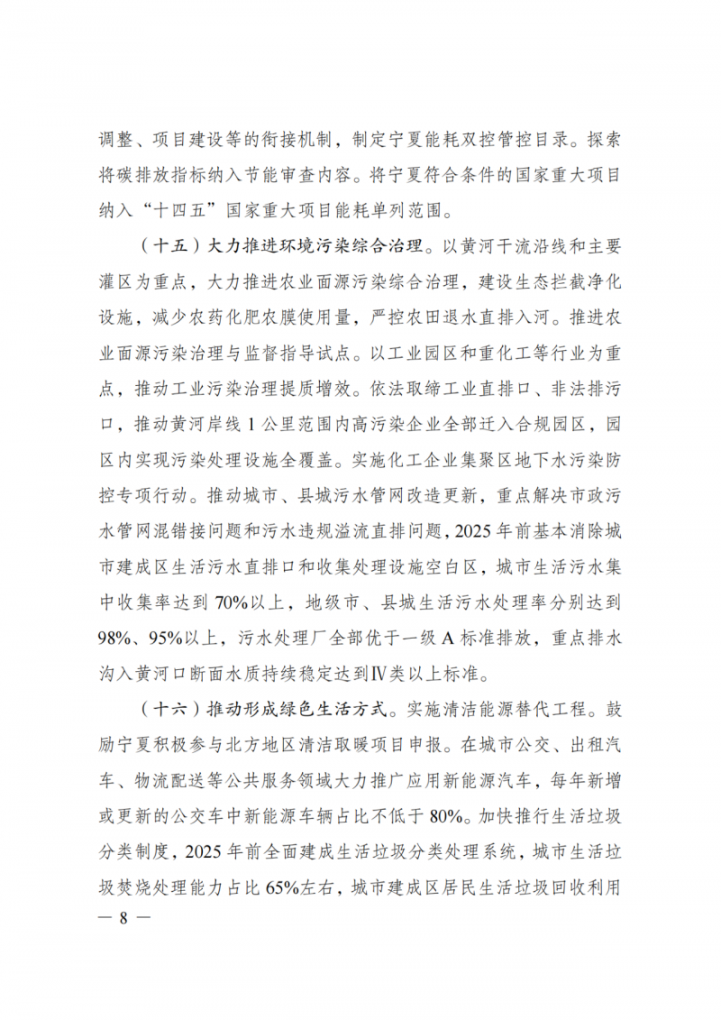 國(guó)家發(fā)改委：大力推廣光伏治沙項(xiàng)目 2025年實(shí)現(xiàn)可再生能源裝機(jī)占比55%！