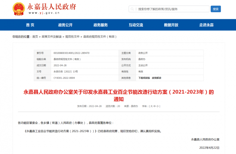 浙江永嘉縣：2023年新增光伏并網(wǎng)2萬千瓦以上，新建工業(yè)廠房安裝分布式光伏比例達100%！