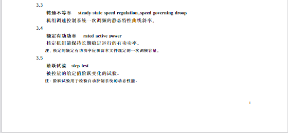 又一政策落實(shí)！事關(guān)光伏電站、儲(chǔ)能電站（附標(biāo)準(zhǔn)全文）