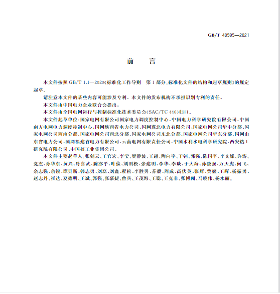 又一政策落實(shí)！事關(guān)光伏電站、儲(chǔ)能電站（附標(biāo)準(zhǔn)全文）