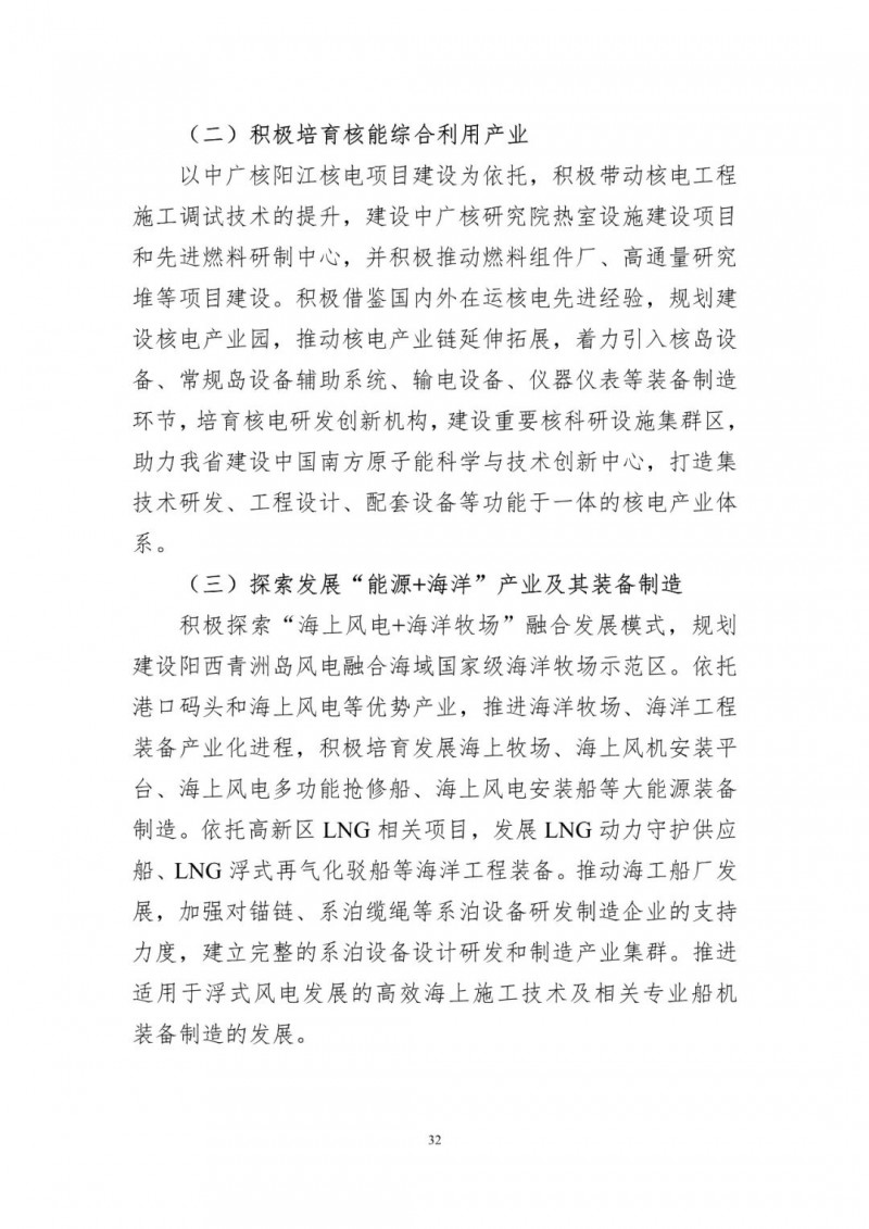 著力打造多元清潔能源供應(yīng)體系！廣東陽(yáng)江市發(fā)布《能源發(fā)展“十四五”規(guī)劃》（征求意見(jiàn)稿）