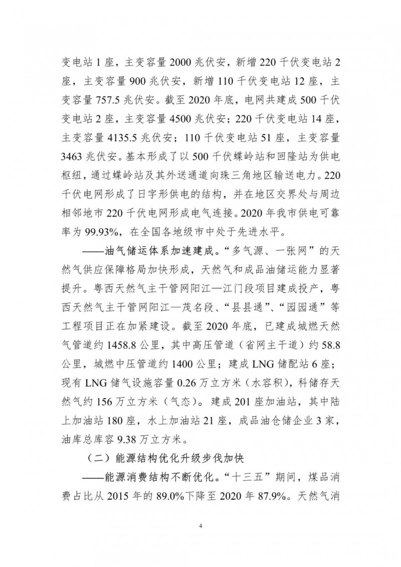 著力打造多元清潔能源供應(yīng)體系！廣東陽(yáng)江市發(fā)布《能源發(fā)展“十四五”規(guī)劃》（征求意見(jiàn)稿）