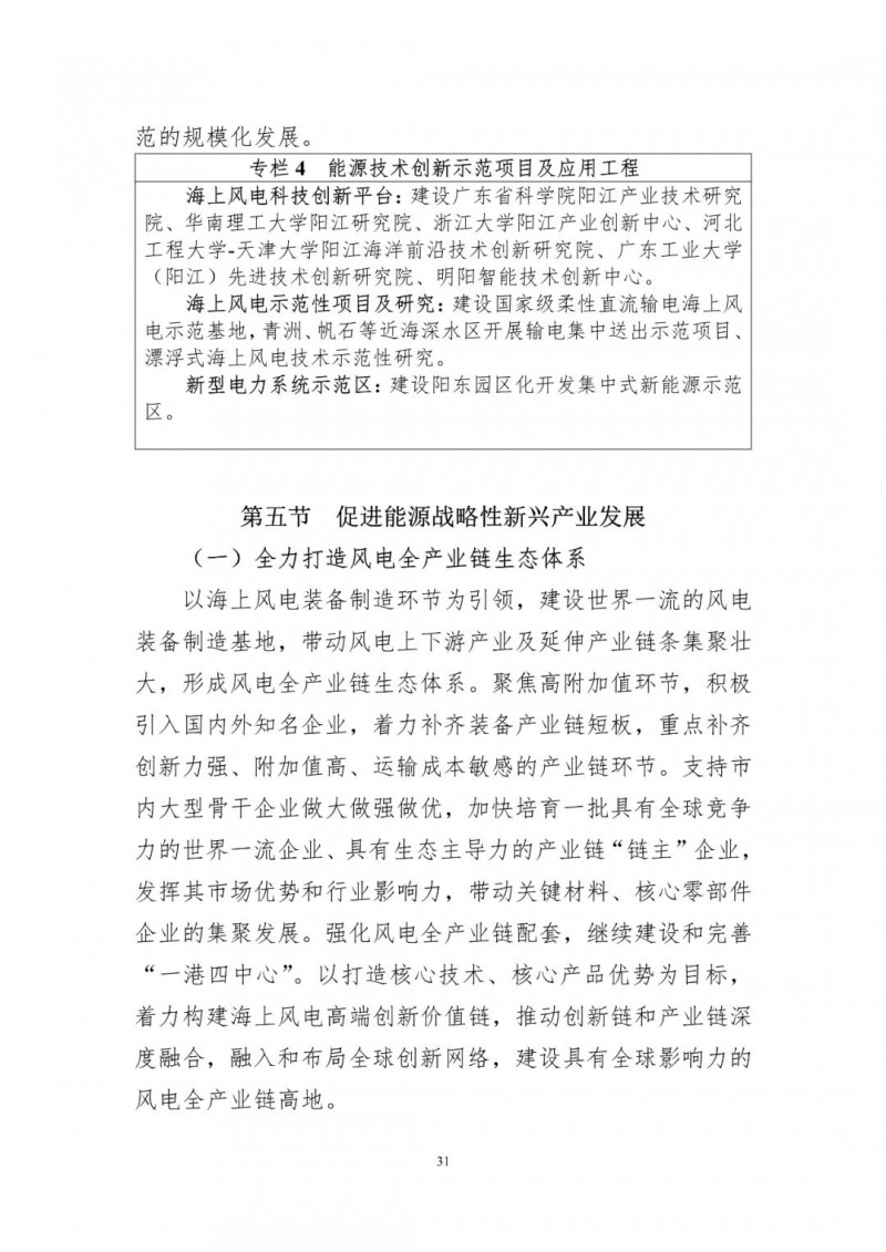 著力打造多元清潔能源供應(yīng)體系！廣東陽(yáng)江市發(fā)布《能源發(fā)展“十四五”規(guī)劃》（征求意見(jiàn)稿）